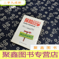 正 九成新保险这样卖才对:保险销售人员超级情景训练