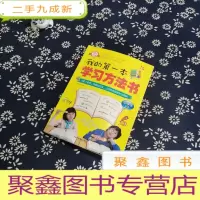 正 九成新我的本学习方法书(小学生)