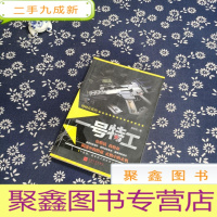 正 九成新一号特工