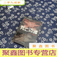 正 九成新死亡边缘