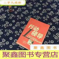 正 九成新行动领导