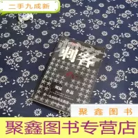 正 九成新刺客