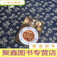 正 九成新够味儿!80道经典家常菜烹饪详解