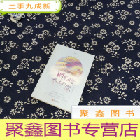 正 九成新时光抢不走的你(下册)时光无法度量喜欢,它抢走了记忆,却无法抢走爱与你