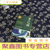 正 九成新博集典藏馆:老人与海
