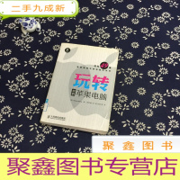 正 九成新玩转你的苹果电脑