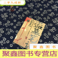 正 九成新盗墓笔记4:蛇沼鬼城