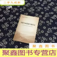 正 九成新决胜全面建成小康社会(第五批全国干部学习培训教材)