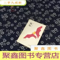 正 九成新蝙蝠