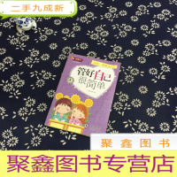 正 九成新管好自己很简单