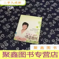 正 九成新幸福女人的香草地图