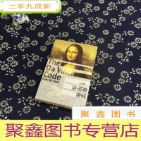 正 九成新达·芬奇密码