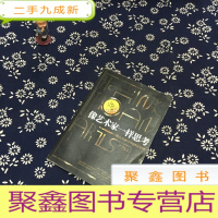 正 九成新像艺术家一样思考:CEO的创意读本