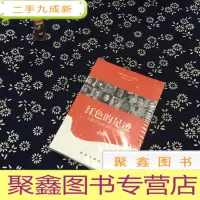 正 九成新红色的足迹 大鹏半岛革命历史回顾