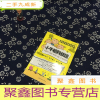 正 九成新小牛顿科技馆(上册)