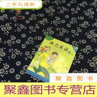 正 九成新典范英语 4