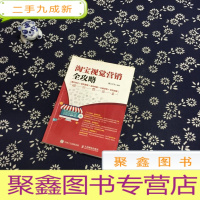 正 九成新淘宝视觉营销全攻略 图片设计+首页营销+活动专题+分类详情+手机店铺