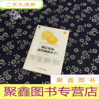 正 九成新微信电商,这样做就对了!