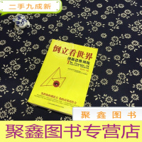 正 九成新倒立看世界:创新思维训练