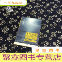 正 九成新人生变化无常,要学会随缘而动