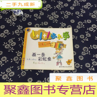 正 九成新画一条彩虹鱼