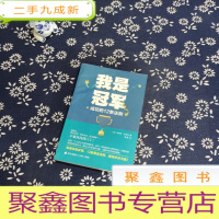 正 九成新我是冠军:成功的12条法则