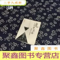 正 九成新追梦昆仑:我读《山海经》