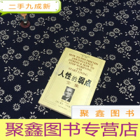 正 九成新人性的弱点全集