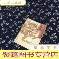 正 九成新清朝皇帝列传(下册)