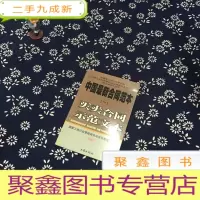 正 九成新中国合同范本(一)买卖合同示范文本
