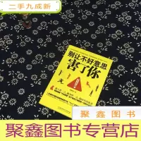 正 九成新别让不好意思害了你