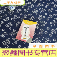 正 九成新麻将常见错牌百例