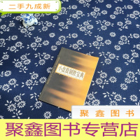 正 九成新小盘股制胜宝典