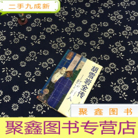 正 九成新胡雪岩全传 红顶商人