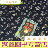 正 九成新世界黑道(上册)