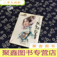 正 九成新剑网3设定集之风起稻香:剑侠情缘网络版叁