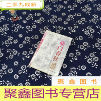 正 九成新豪门春秋