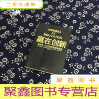 正 九成新赢在创新:菲利普•科特勒营销管理再造