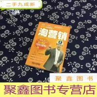 正 九成新淘营销:最实用的淘宝营销图书