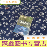 正 九成新人兽之间