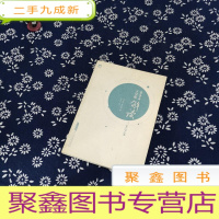 正 九成新王昱珩解读三千字文