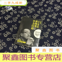 正 九成新俞敏洪(在不如意的世界里全力以赴)