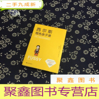 正 九成新西尔斯橙色亲子课:做一个自信又有安全感的妈妈