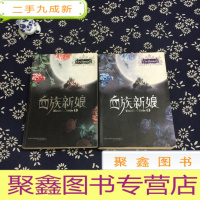 正 九成新血族新娘(上 下)