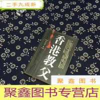 正 九成新香港教父