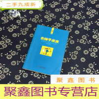 正 九成新林格伦儿童文学作品集·——长袜子皮皮