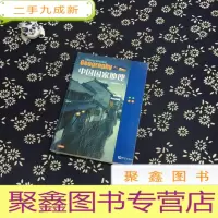 正 九成新中国国家地理 华北 华东