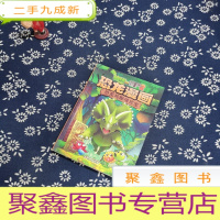 正 九成新植物大战僵尸2·恐龙漫画 恐龙与秘境珍宝 新版