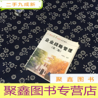 正 九成新企业战略管理/21世纪清华MBA系列教材