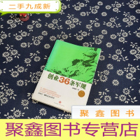 正 九成新创业36条军规